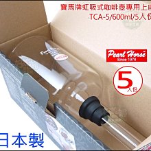 Tiamo TCA-3人份虹吸壺附酒精燈組 金色 SGS合格 *HG2374 (711039088) 歷史價格詳細信息