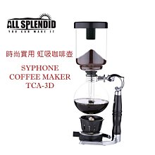 虹吸式咖啡壺-三人份 (TCA-3H) 歷史價格詳細信息