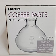 【日本HARIO】虹吸式咖啡壺-共3款《拾光玻璃》 歷史價格詳細信息