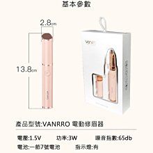 修眉器 電動修眉器 修眉一步到位 快速出貨 一體成型 修飾眉型 一鍵式觸控開關 VANRRO 歷史價格詳細信息