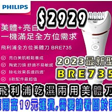 飛利浦兩用美體刀※ BRE650 ※『 肌膚伸展器』全新 歷史價格詳細信息