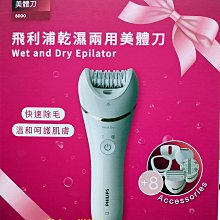 飛利浦兩用美體刀※ BRE650 ※『 肌膚伸展器』全新 歷史價格詳細信息