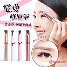 【電動眉筆刀】電動修眉刀 懶人修眉刀 靜音鼻毛器 多功能修毛器 隨身修眉儀 多用迷妳自動剃眉 歷史價格詳細信息