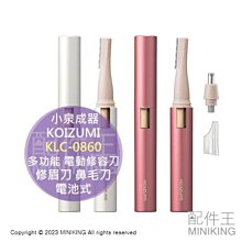 日本多功能雙頭鼻毛刀修剪刀片+清潔鼻毛矽膠刷頭3件裝-附收納盒Kiret 歷史價格詳細信息