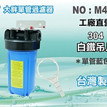 【水築館淨水】10英吋大胖二管濾水器(腳架型).水塔過濾器.淨水器.大胖濾心(貨號J1018) 歷史價格詳細信息