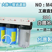 過濾器10英吋大胖三管     全戶式淨水器地下水處理 貨號 604124  Seven star淨水網 歷史價格詳細信息