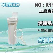10吋一般三管簡易濾殼壁掛吊板    軟水器 淨水器 濾水器 水族館 手搖 貨號 600211  Seven star 歷史價格詳細信息