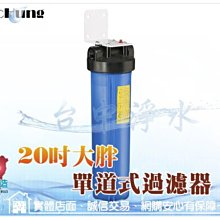20吋大胖單管藍色過濾器  單管 濾水器 全戶式 水塔 地下水處理 貨號 604417   Seven star淨水網 歷史價格詳細信息