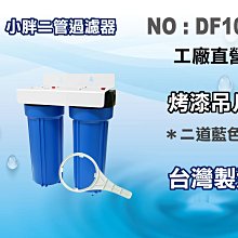 【龍門淨水】10”小胖過濾器 二道過濾 一透一藍 白鐵吊片 4分或6分 淨水器 前置過濾 (軟水)(含濾心)(M514) 歷史價格詳細信息