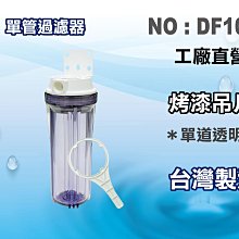 10吋單管大胖304白鐵腳架           淨水器 水塔 過濾器貨號 604831   Seven star淨水網 歷史價格詳細信息