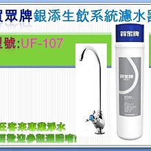 賀眾牌UF-311專用一年份濾芯 歷史價格詳細信息