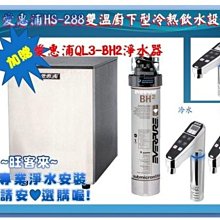 愛惠浦 雙溫加熱系統三道式淨水設備 HS188+PURVIVE Trio-4H2 歷史價格詳細信息