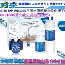 德國BRITA P1000硬水軟化型濾芯《二入組》 歷史價格詳細信息
