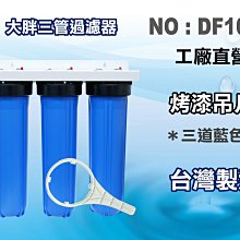 20吋 大胖 三管腳架 過濾器 組 濾水 淨水器 全戶 水塔  地下水 貨號604816  Seven star淨水網 歷史價格詳細信息