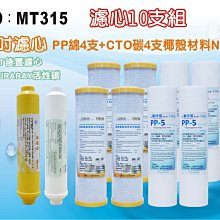 RO濾心10英吋逆滲透膜年份頂級套裝組      椰殼活性炭 純水機 貨號 609109 Seven star淨水網 歷史價格詳細信息