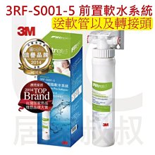 3M 3RF-S001-5 SQC前置樹脂軟水系統(免費基本安裝) 廠商直送 現貨 歷史價格詳細信息