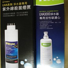 3M 3CT-F031-5 UVA3000 活性碳替換濾心 現貨 廠商直送 歷史價格詳細信息