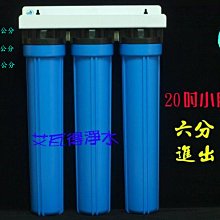 20英吋小胖三管淨水器地下水水塔飲料餐飲業過濾器水族館.養殖業.農業灌溉用水貨號:3000【Seven star淨水網】 歷史價格詳細信息