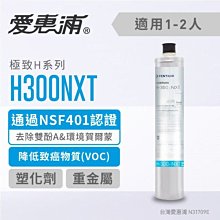 【愛惠浦公司貨】EVERPURE H300NXT淨水濾芯(H300NXT CART) 歷史價格詳細信息