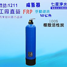 地下水處理軟水器100公升全自動控制軟水樹脂濾水器淨水器貨號: 602173【Seven star淨水網】 歷史價格詳細信息