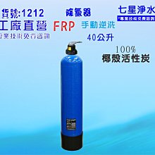 地下水處理軟水器100公升全自動控制軟水樹脂濾水器淨水器貨號: 602173【Seven star淨水網】 歷史價格詳細信息