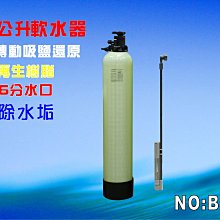 【七星淨水】除水垢軟水器100公升全自動控制軟水樹脂餐飲濾水器淨水器飲水機RO機前置純水機地下水處理貨號: B1167 歷史價格詳細信息