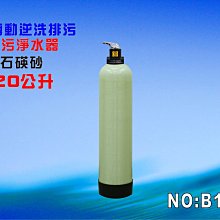 地下水過濾.全戶濾水.75公升下6爪大流量砂濾逆洗除污+20英吋大胖濾水器.淨水器.貨號: 600166 歷史價格詳細信息
