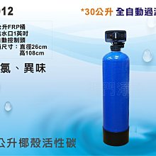 全自動時間型控制軟水濾頭      除垢器 地下水處理 FRP 淨水器貨號 601111  Seven star淨水網 歷史價格詳細信息
