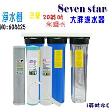20英吋大胖淨水器X9椰殼活性炭濾心  水塔 過濾器 水族養殖 濾水器 貨號 603101  Seven star淨水網 歷史價格詳細信息