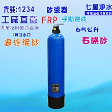 地下水處理軟水器100公升全自動控制軟水樹脂濾水器淨水器貨號: 602173【Seven star淨水網】 歷史價格詳細信息