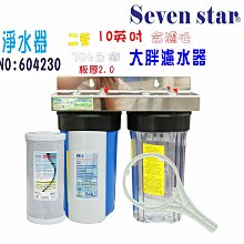 水塔過濾器地下水處理20英吋大胖三管白鐵淨水器.除泥除雜質除氯除垢.地下水.水族養殖.有機蔬菜灌溉貨號:4828【七星淨 歷史價格詳細信息