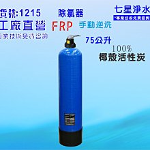 地下水處理軟水器100公升全自動控制軟水樹脂濾水器淨水器貨號: 602173【Seven star淨水網】 歷史價格詳細信息