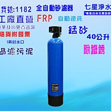 全戶濾水地下水過濾30公升砂濾自動軟水器手動逆洗除污除鐵鏽20英吋大胖活性炭除氯濾水器淨水器貨號: 507462 歷史價格詳細信息