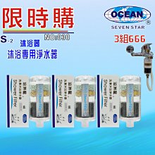 【七星淨水】FORMOSA沐浴器(標準型Y2)買二送一.淨水器.過濾器.濾水器.沐浴禮盒.蓮蓬頭【除氯除重金屬】 歷史價格詳細信息