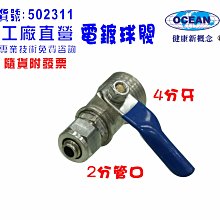 電鍍球閥4分牙接2分管水開關      淨水器 RO純水機 電解水機 貨號601486  Seven star淨水網 歷史價格詳細信息