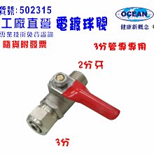 電鍍球閥4分牙接2分管水開關      淨水器 RO純水機 電解水機 貨號601486  Seven star淨水網 歷史價格詳細信息