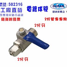 電鍍球閥4分牙接2分管水開關      淨水器 RO純水機 電解水機 貨號601486  Seven star淨水網 歷史價格詳細信息