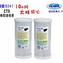 10吋椰殼活性炭濾心套組           手搖 居家 過濾 貨號609045 Seven star淨水網 歷史價格詳細信息