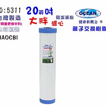 大胖軟水樹脂濾心地下水塔過濾器20英吋除垢.水族養殖 貨號:6031051【Seven star淨水網】 歷史價格詳細信息