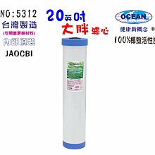 20吋椰殼活性炭濾心組     淨水器 RO純水機 濾水器 濾心貨號 609503 Seven star淨水網 歷史價格詳細信息