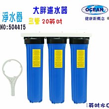 20英吋大胖淨水器X9椰殼活性炭濾心  水塔 過濾器 水族養殖 濾水器 貨號 603101  Seven star淨水網 歷史價格詳細信息