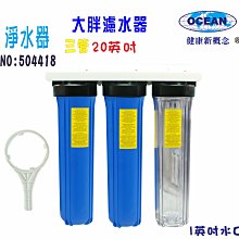 20英吋大胖淨水器X9椰殼活性炭濾心  水塔 過濾器 水族養殖 濾水器 貨號 603101  Seven star淨水網 歷史價格詳細信息