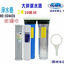20英吋大胖二管白鐵吊片組   水塔 過濾器 地下水 濾水器 貨號 604825   Seven star淨水網 歷史價格詳細信息