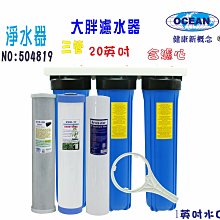 20英吋大胖淨水器X9椰殼活性炭濾心  水塔 過濾器 水族養殖 濾水器 貨號 603101  Seven star淨水網 歷史價格詳細信息