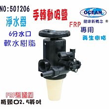 手動吸鹽閥控制頭組          FRP桶專用 熱水器 咖啡機淨水器貨號 601206  Seven star淨水網 歷史價格詳細信息