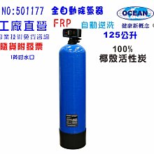全戶式地下水水塔過濾器.除污除氯濾心淨水器.10英吋2合一PP+碳纖維活性碳濾心.貨號: 604863 歷史價格詳細信息