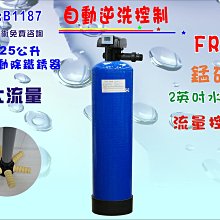 【巡航淨水】除鐵錳砂過濾器50公升手動逆洗控制.餐飲.淨水器.飲水機.RO純水機.地下水處理.貨號B1223 歷史價格詳細信息