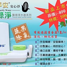 【水築館淨水】10英吋大胖二管濾水器(腳架型).水塔過濾器.淨水器.大胖濾心(貨號J1018) 歷史價格詳細信息