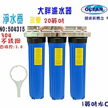 20吋 大胖 三管腳架 過濾器 組 濾水 淨水器 全戶 水塔  地下水 貨號604816  Seven star淨水網 歷史價格詳細信息