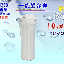 【巡航淨水】濾水器.卡式二管除氯雜質淨水器(加長型)過濾器.咖啡機.製冰機.電解水機飲水機.貨號B1032 歷史價格詳細信息